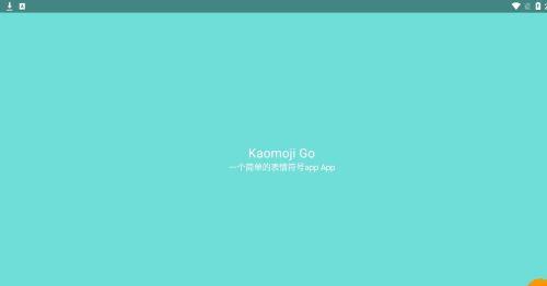 Kaomoji颜文字app
