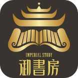 御书房旧版APP