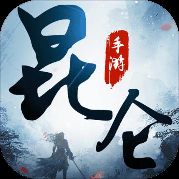 昆仑游