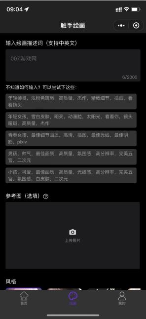 触手ai绘画手机版