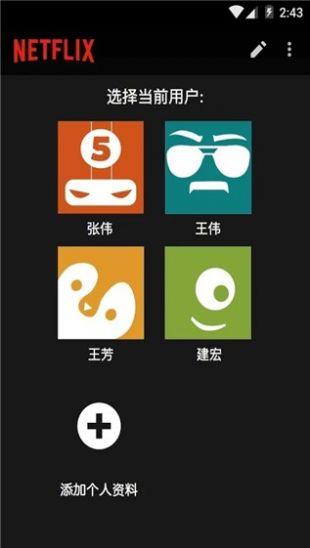网飞app