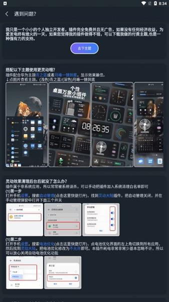 万象灵动岛app