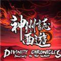 神州志西游安卓完整版