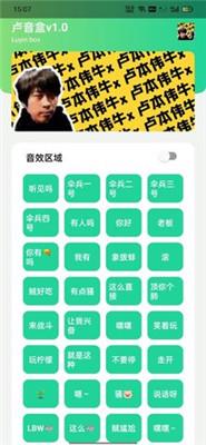 卢音盒_1.0(伞兵一号卢本伟)
