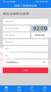 创客照妖镜手机版