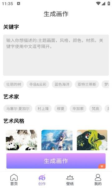 ai绘画精灵最新汉化版