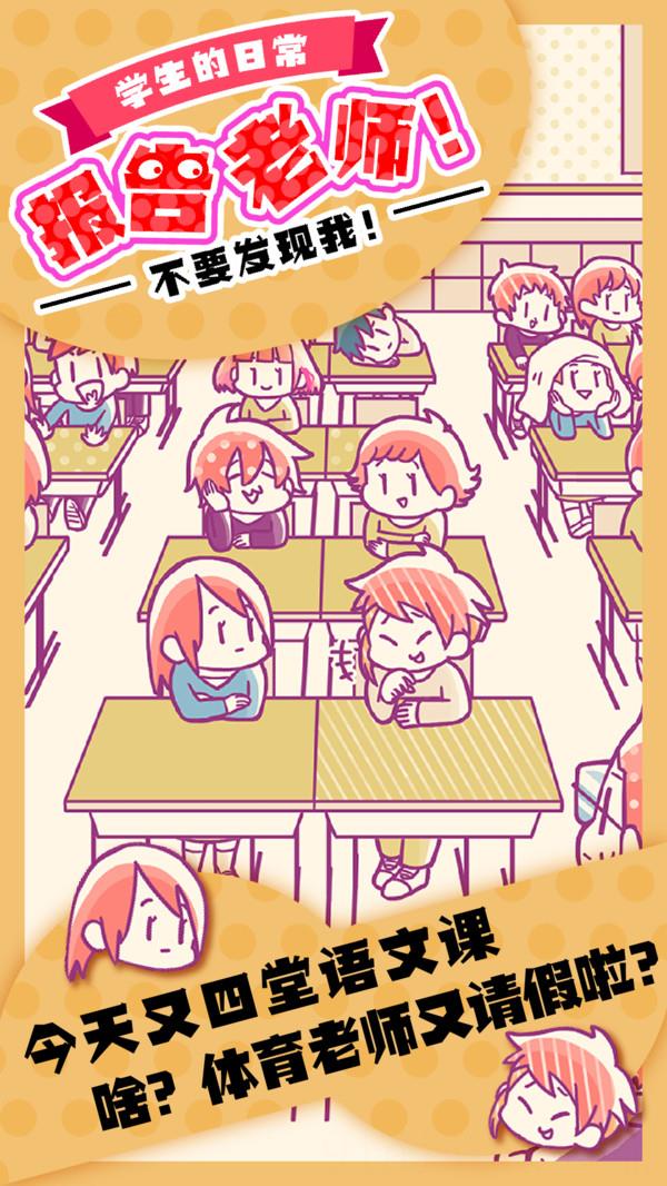 学生的日常报告老师