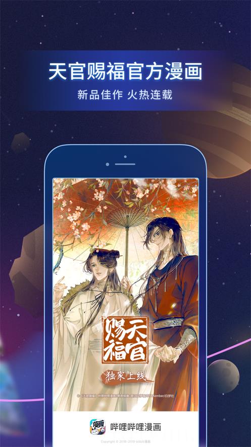 哔哩哔哩漫画低版本