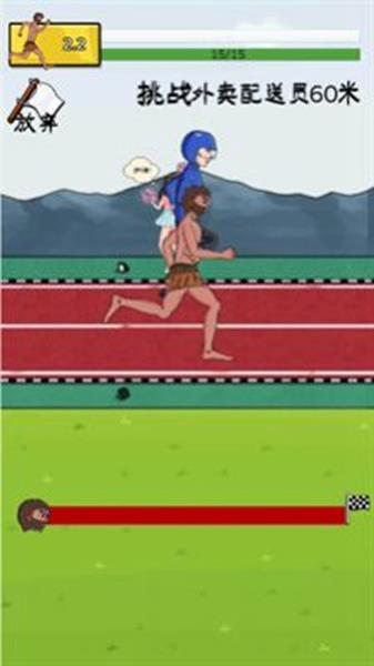 夸父赛跑小游戏