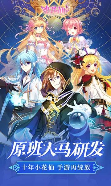 4399小花仙手机版