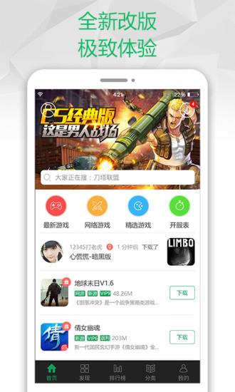 7723游戏盒不用实名认证