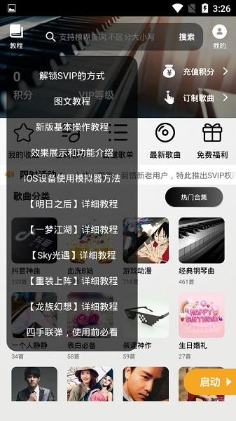 黎明觉醒钢琴助手