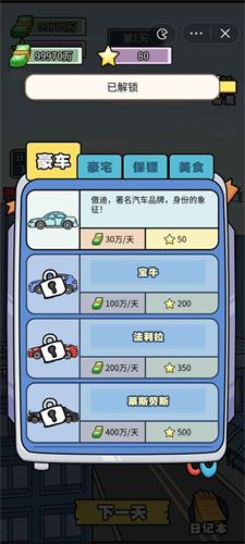 花光十个亿内置功能菜单