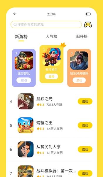 闪玩绿色空间