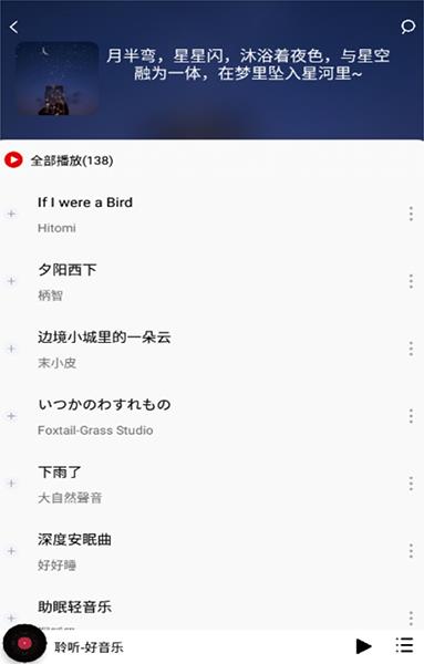 聆听音乐2023版