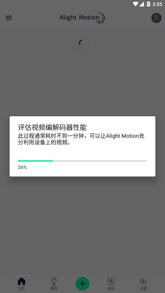 alightmotion凉笙版5.3.5