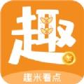 趣米看点app