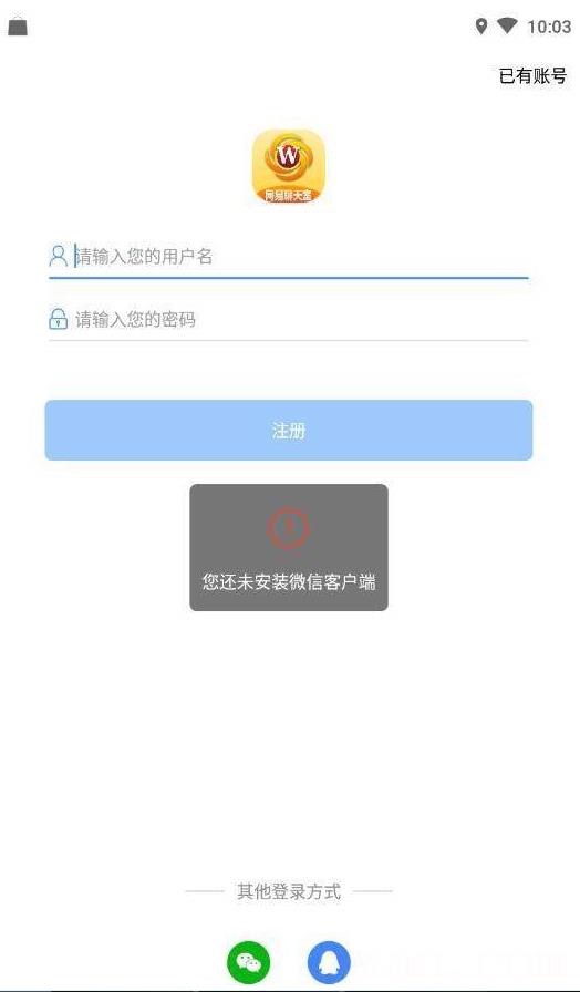 网易163聊天室app