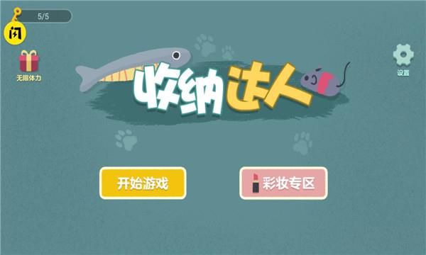 收纳达人免费最新版