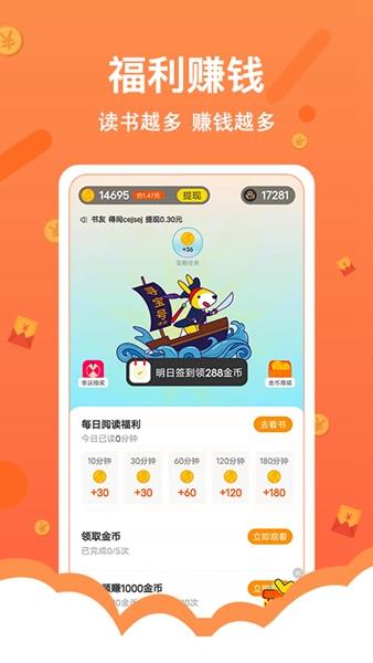 得间免费阅读极速版app