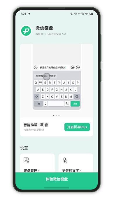 微信键盘公测版