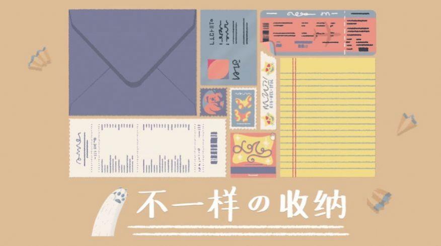 收纳达人免费最新版