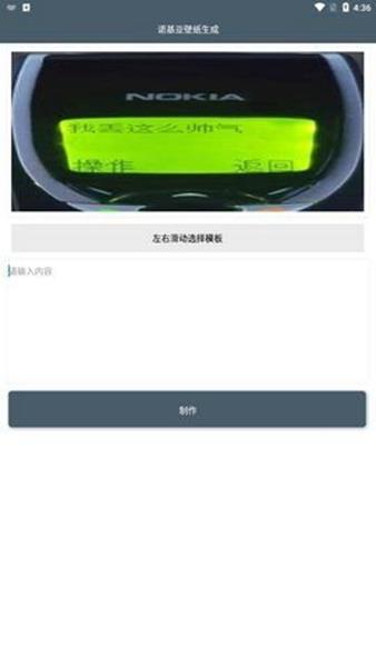 诺基亚壁纸生成器高清版