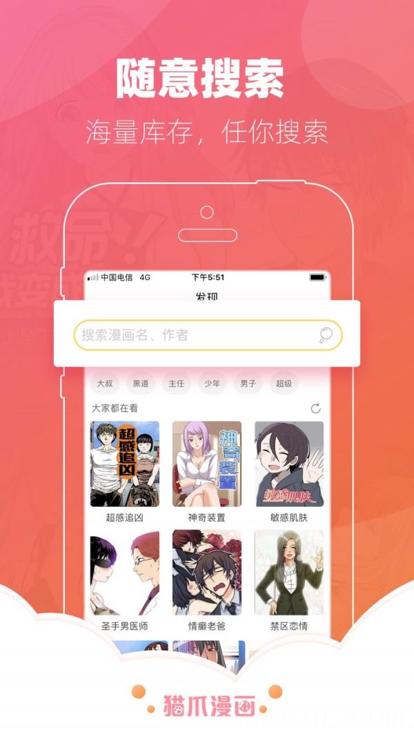 猫爪漫画最新版本