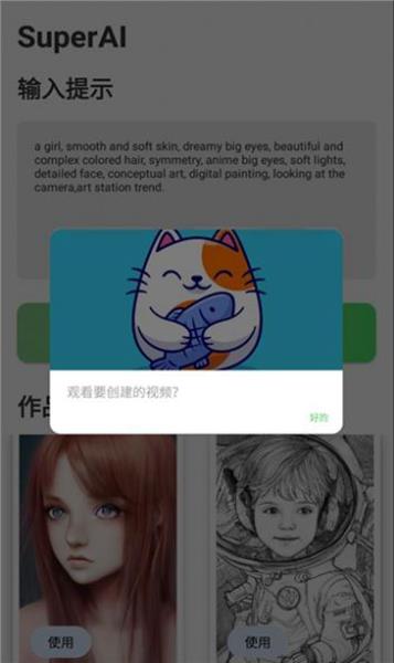 Super AI绘画免费版