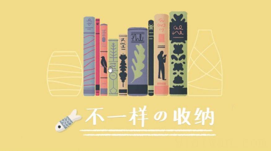 收纳达人免费最新版