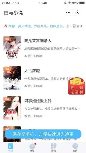 白马小说手机版