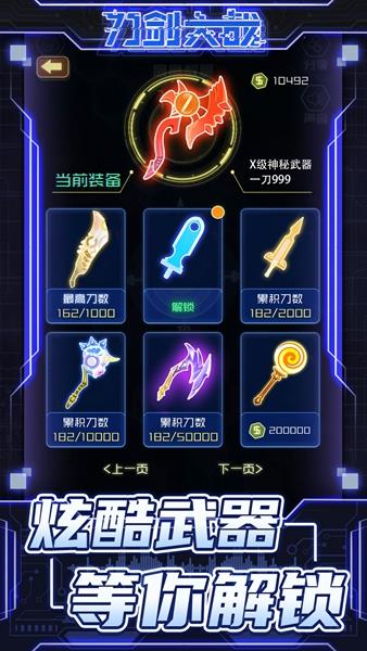 刀剑大战无广告版