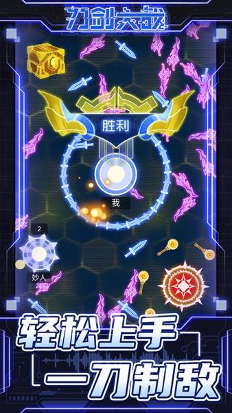 刀剑大战无广告版