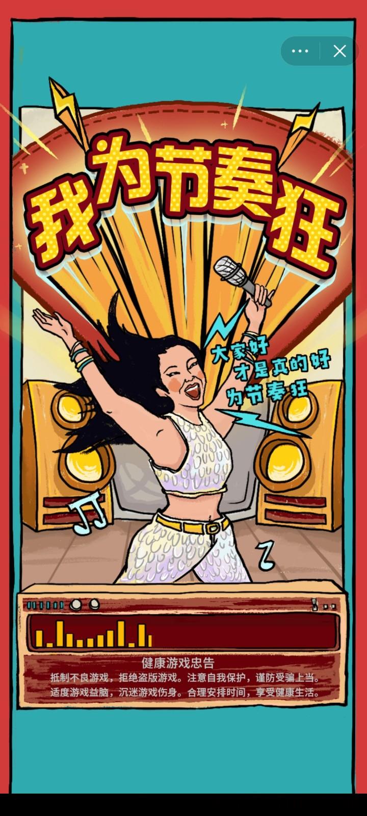 我为节奏狂无广告