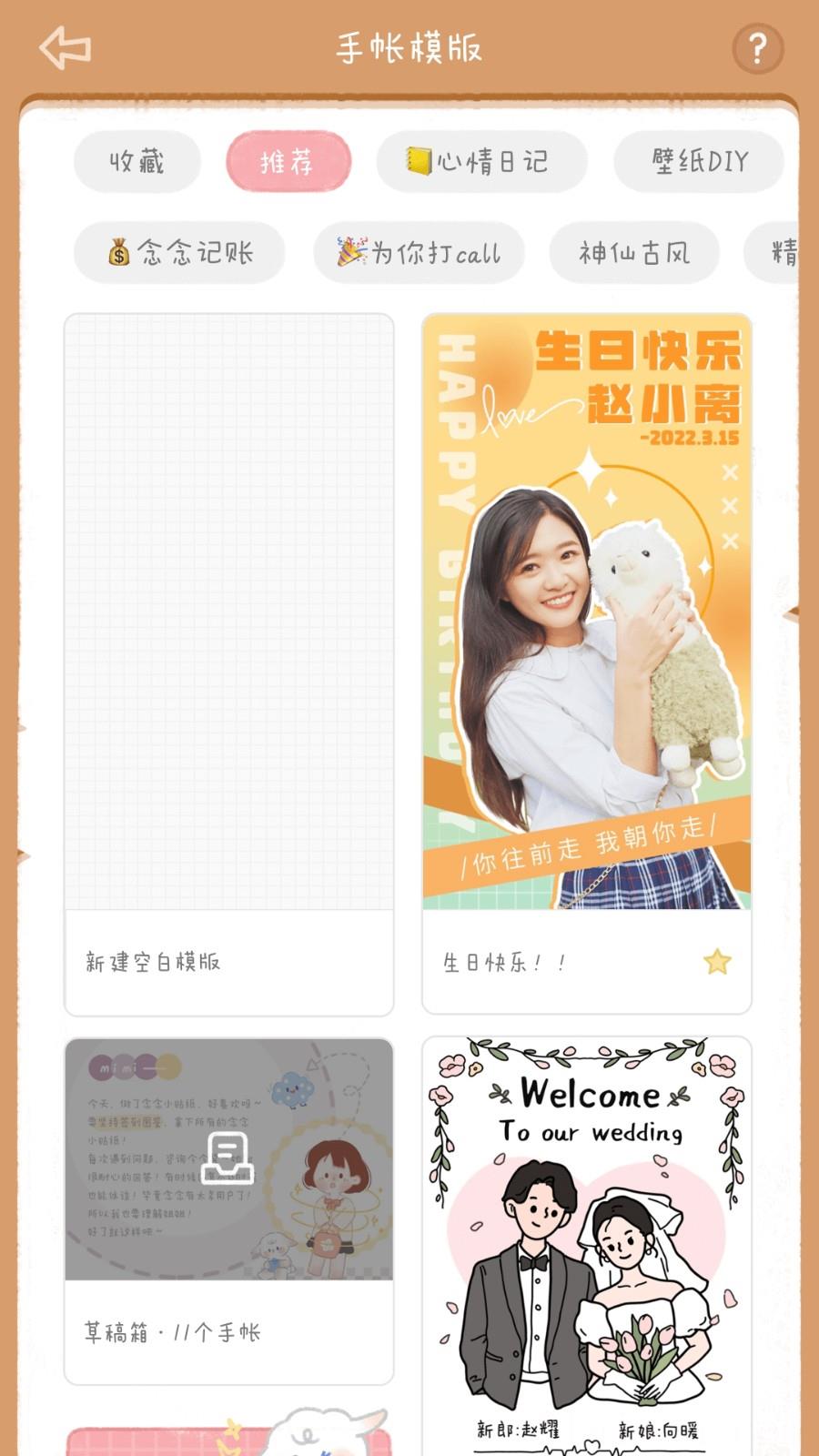 念念手账手机版