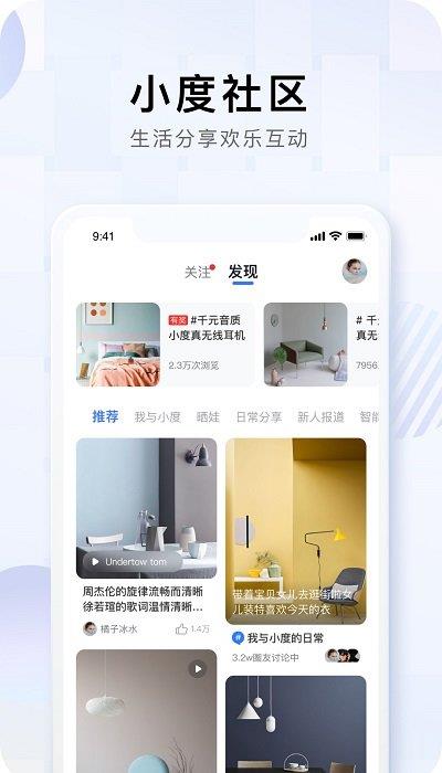 小度app最新版