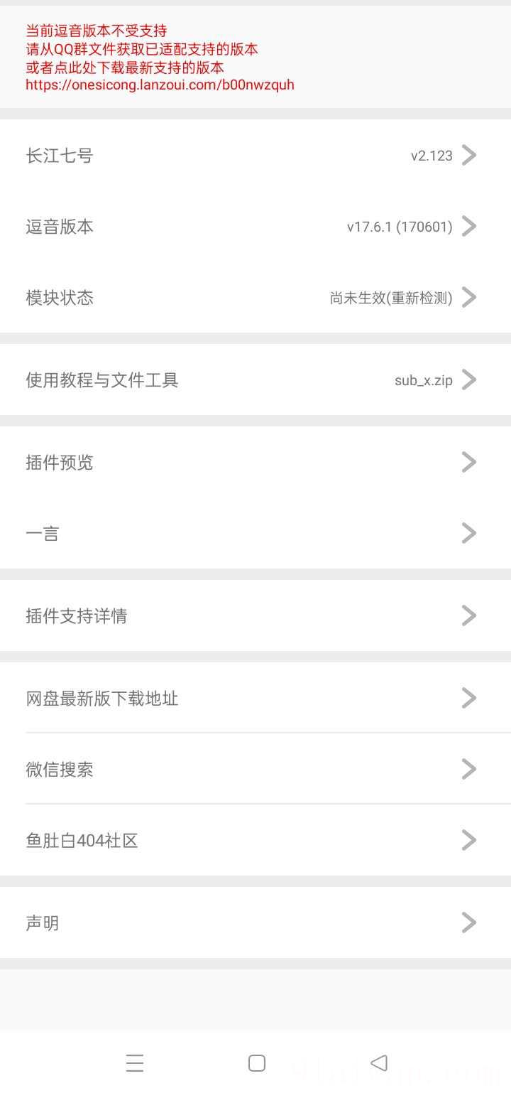 长江七号抖音模块