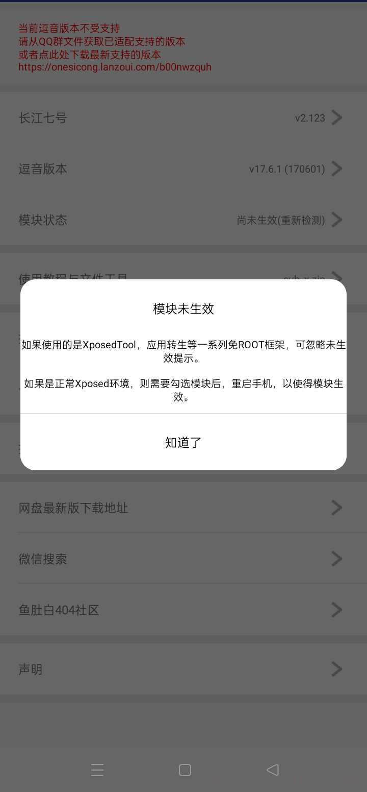 长江七号抖音模块