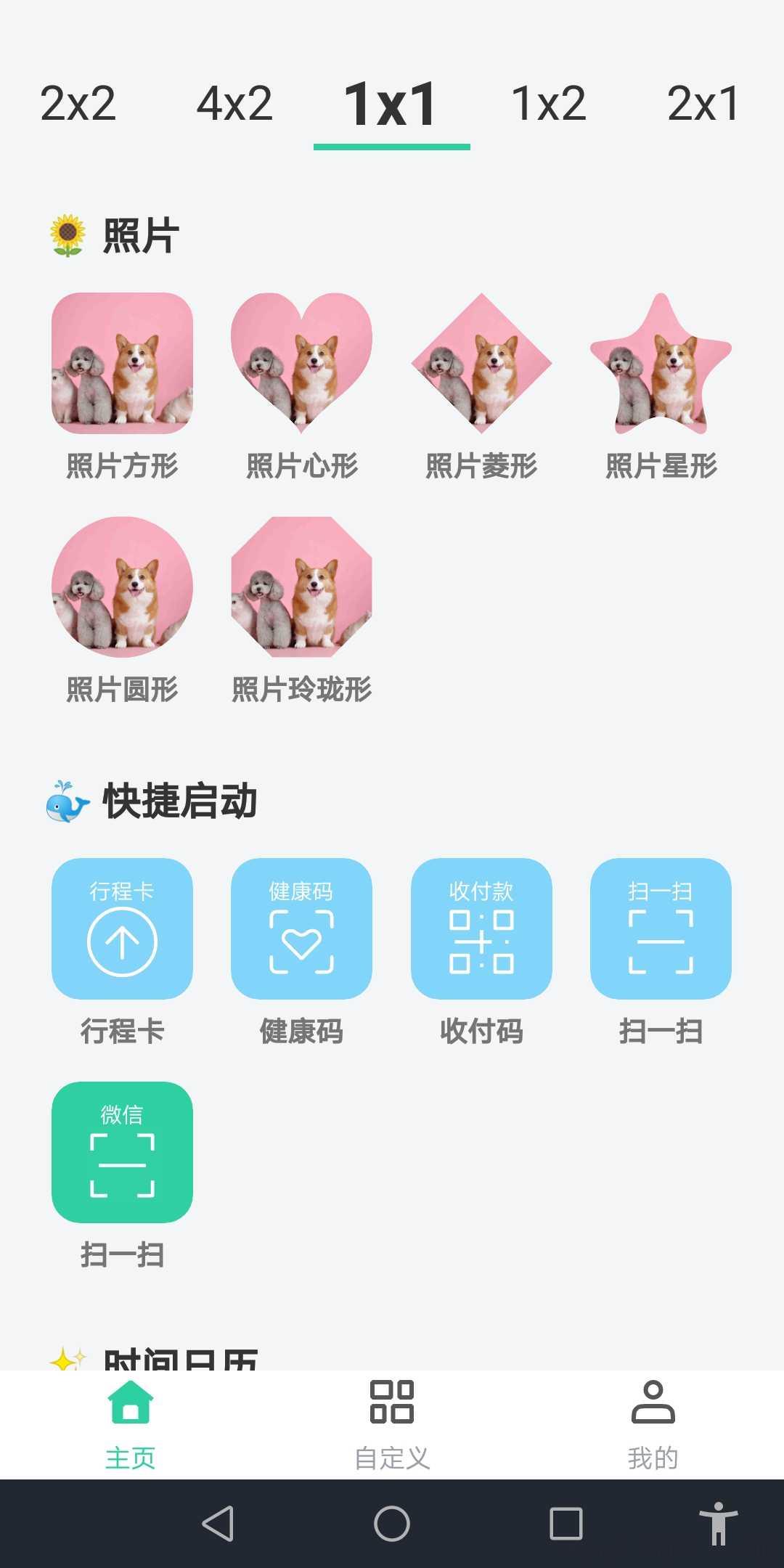道简小组件iscreen免费
