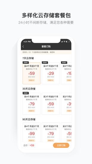 移动看家2.0 平安乡村乡村振兴版