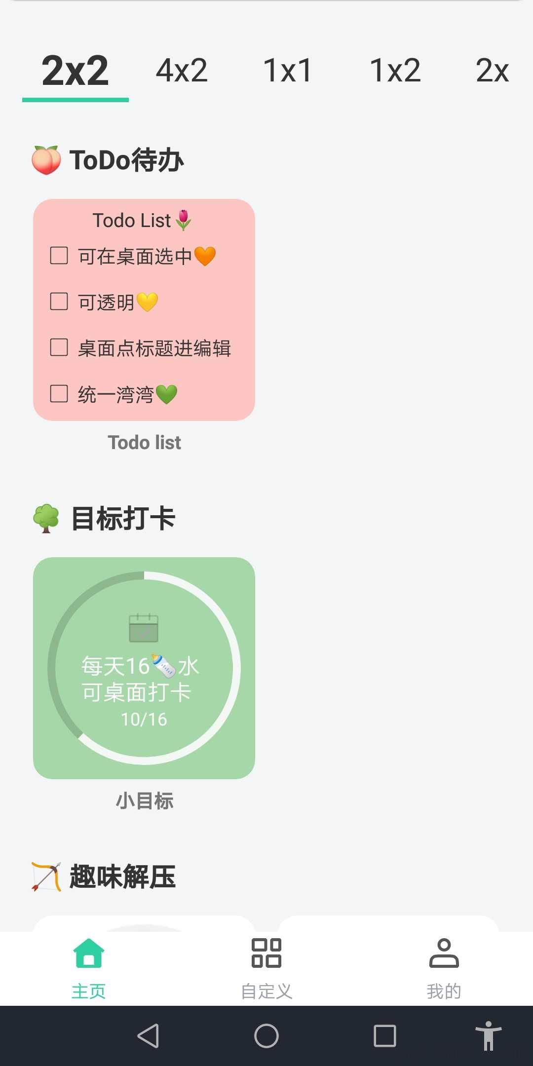 道简小组件iscreen免费