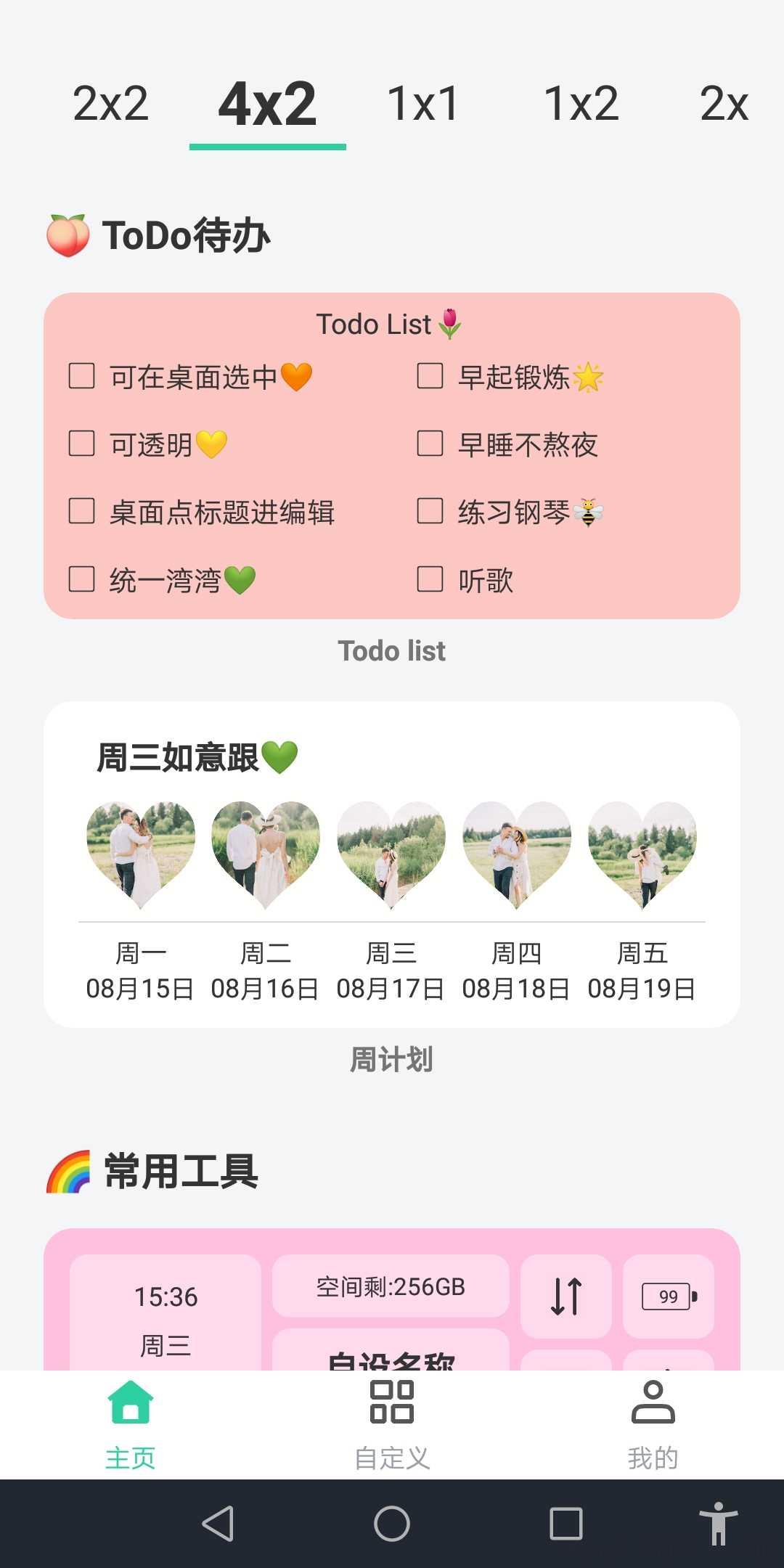 道简小组件iscreen免费