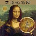奇怪的问题游戏最新版