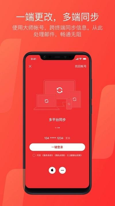 网易邮箱大师旧版本