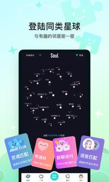 正版soul软件