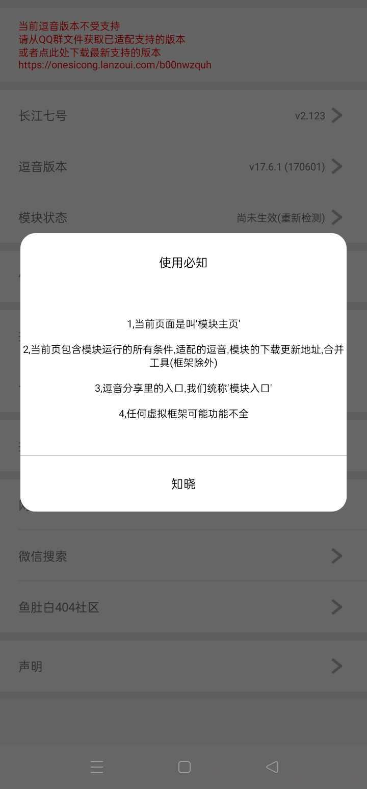长江七号抖音模块