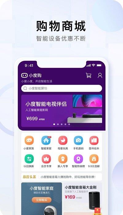 小度app最新版