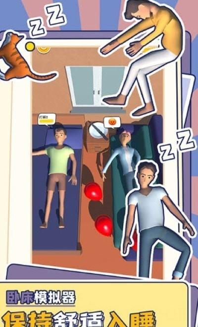 躺平模拟器