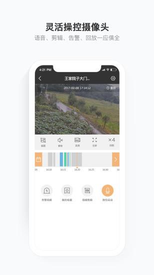 移动看家2.0 平安乡村乡村振兴版