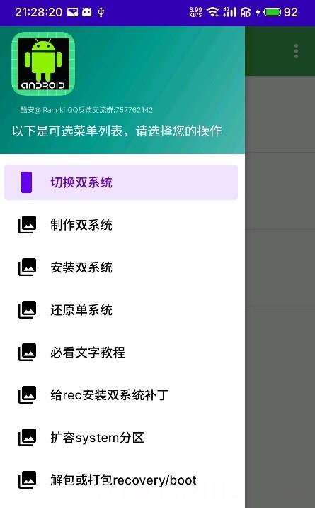 多系统工具箱免root